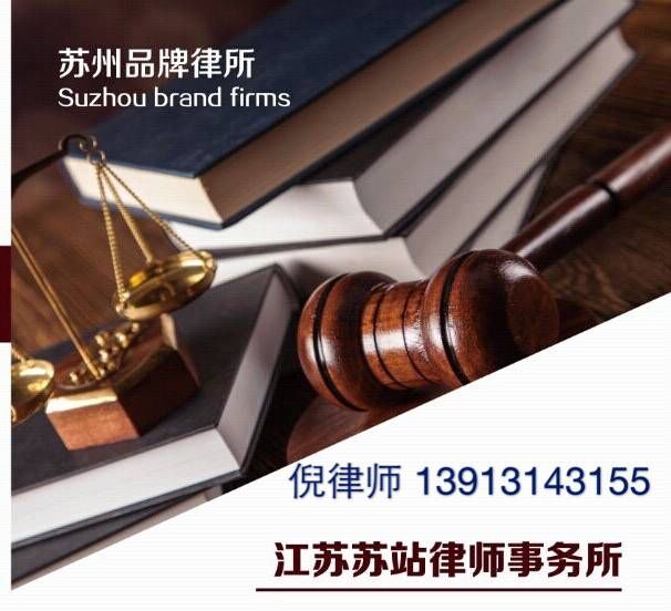 江苏苏站律师事务所
