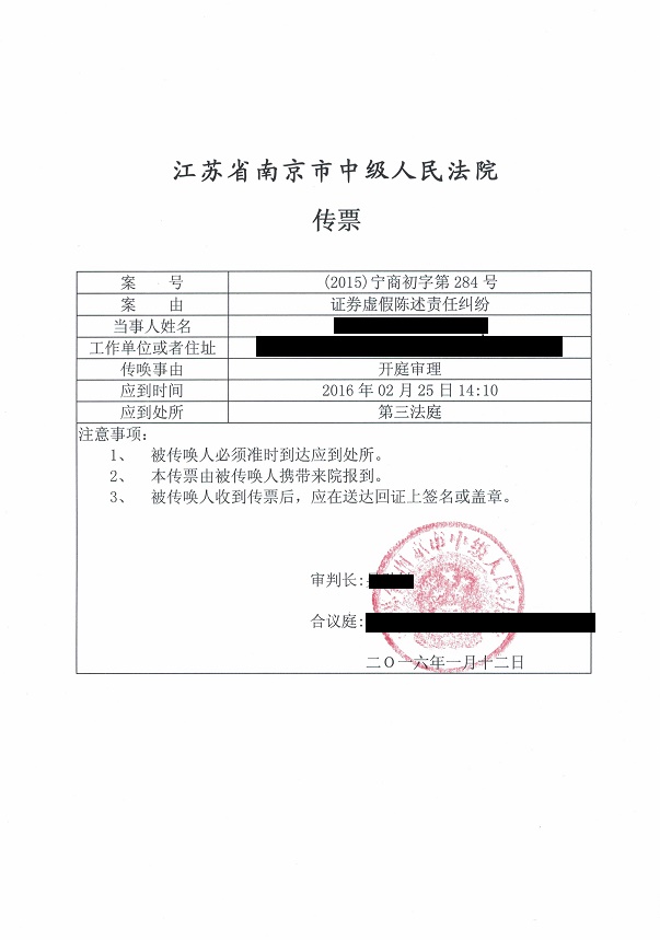 海润光伏 开庭传票