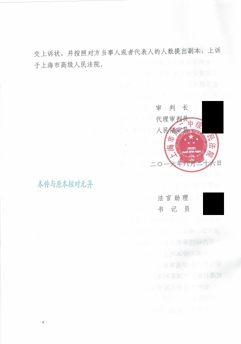 上海物贸 一审判决 08