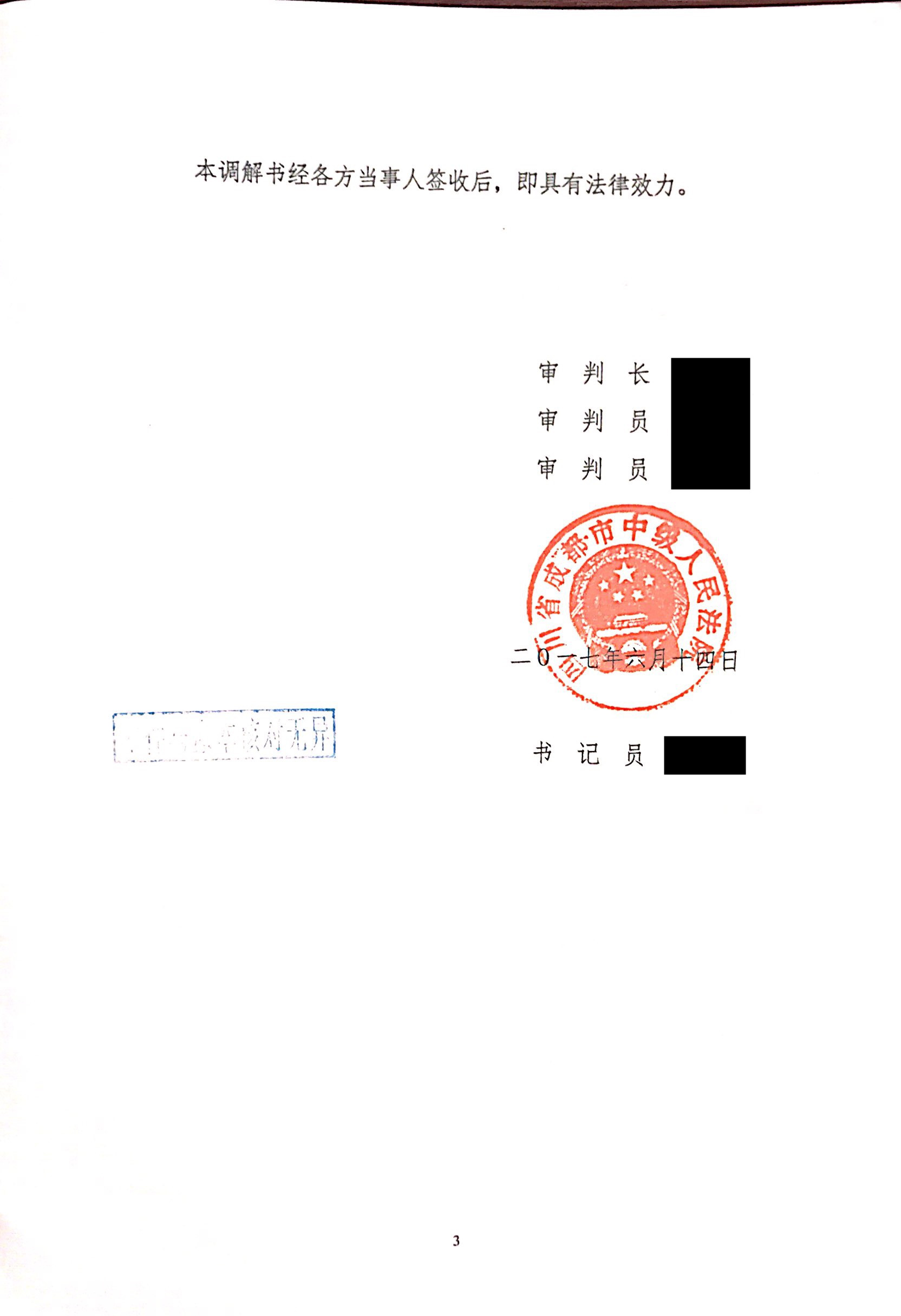 科伦药业调解（黄晓平）3