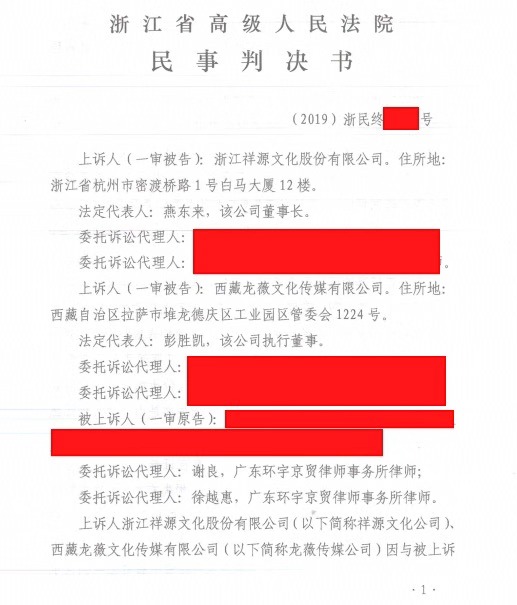 祥源文化二审判决截图