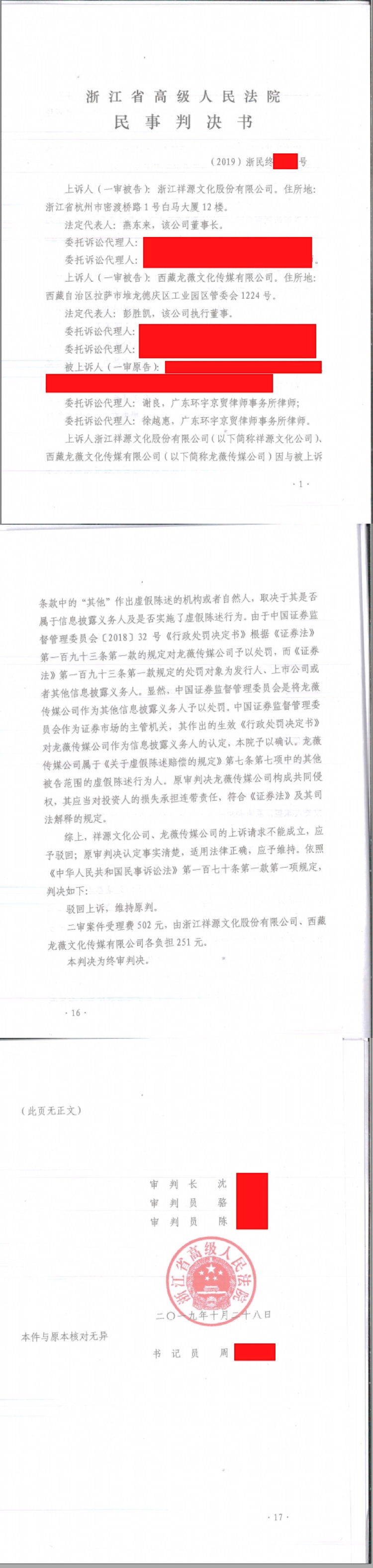祥源文化二审判决