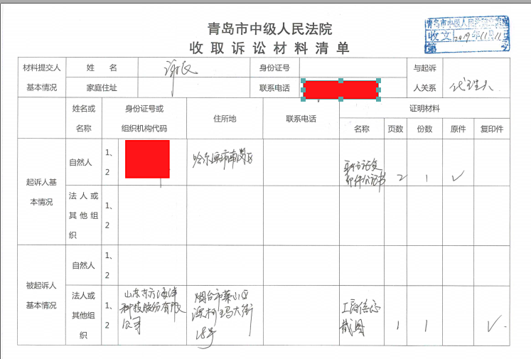 ST东海洋：法院接收材料截图