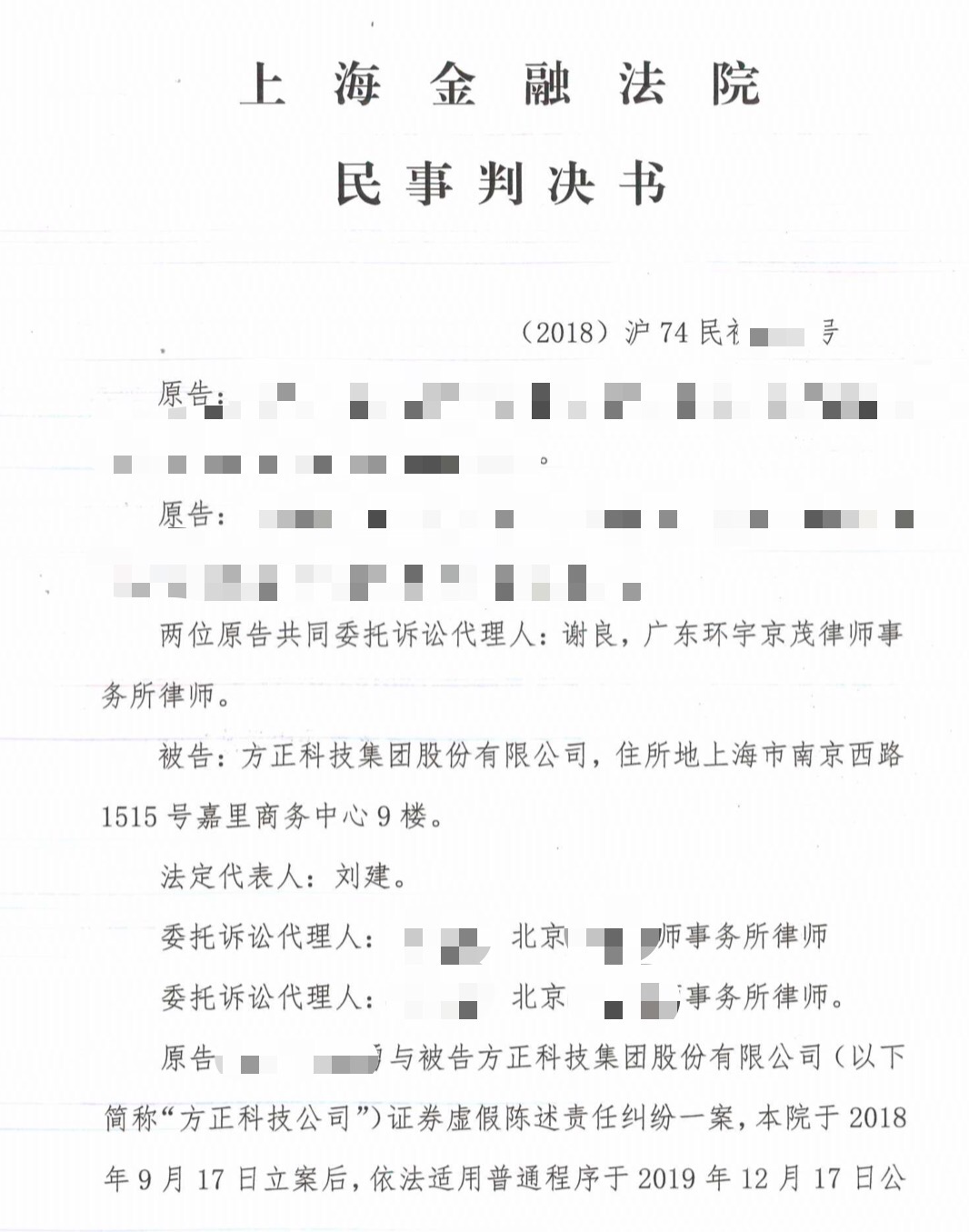 方正科技判决书截图20200109