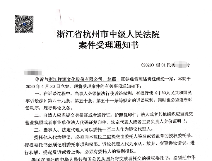 祥源文化受理通知书截图