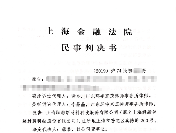 顺灏股份判决截图