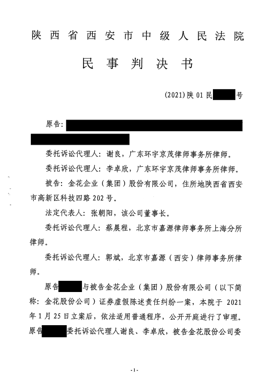金花1