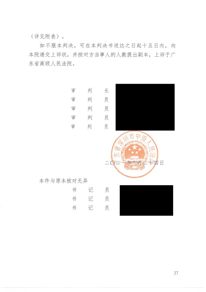 提取自周力等24个联建光电一审民事判决书_04