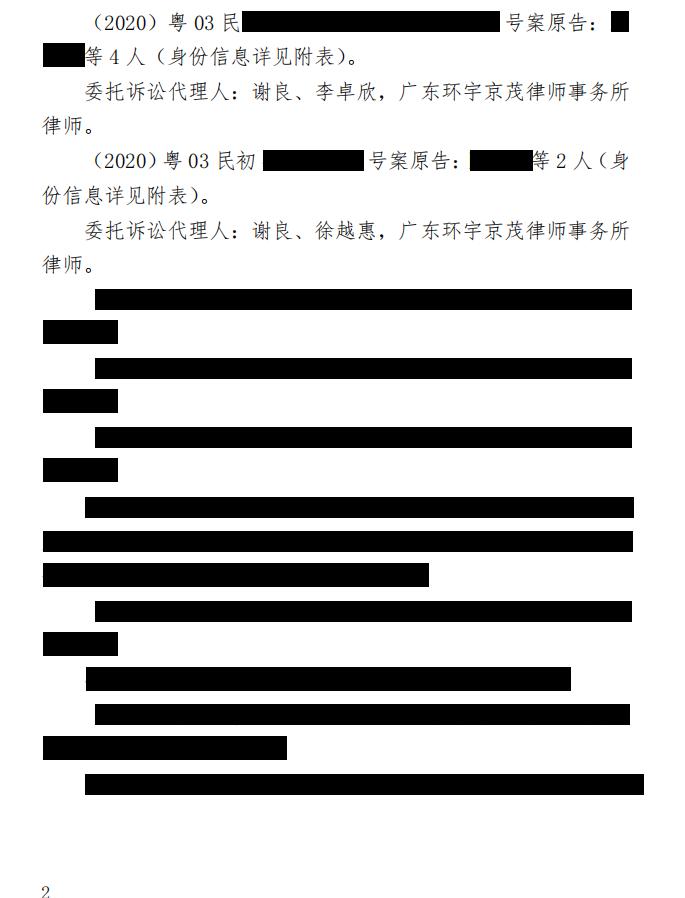 提取自新纶科技赖盛辉等6人一审判决书20211224_01