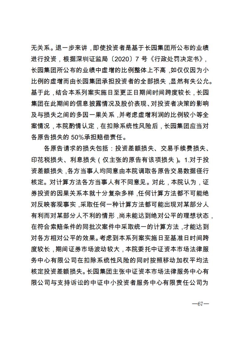 提取自长园集团第一批一审判决_02