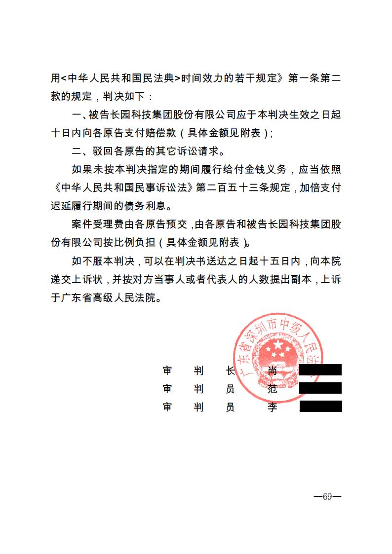提取自长园集团第一批一审判决_04