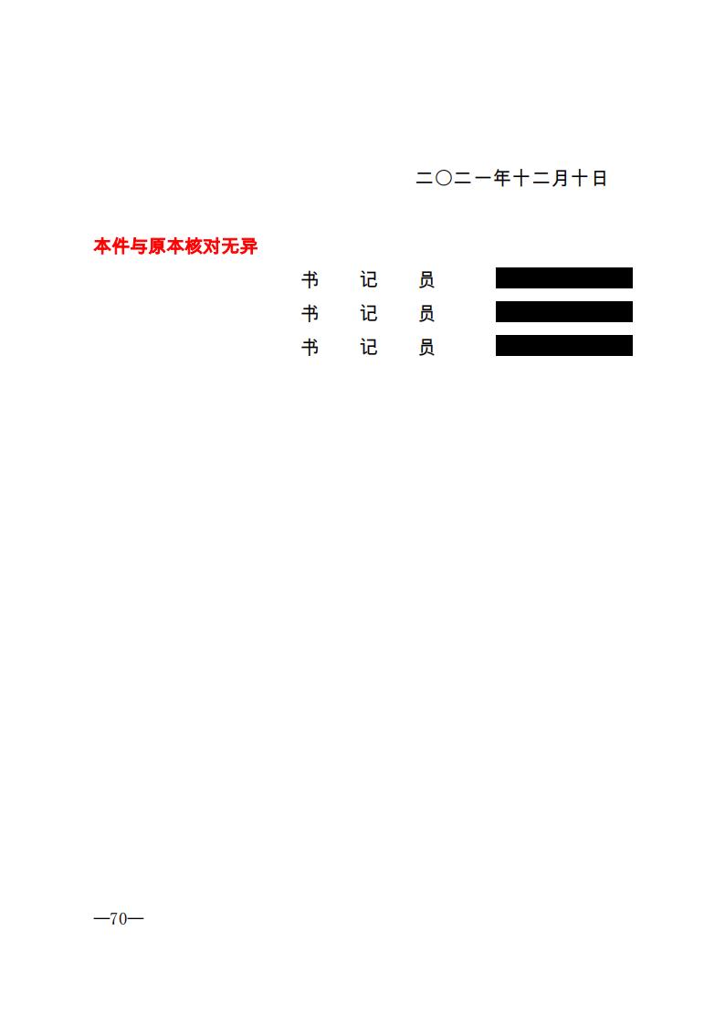 提取自长园集团第一批一审判决_05