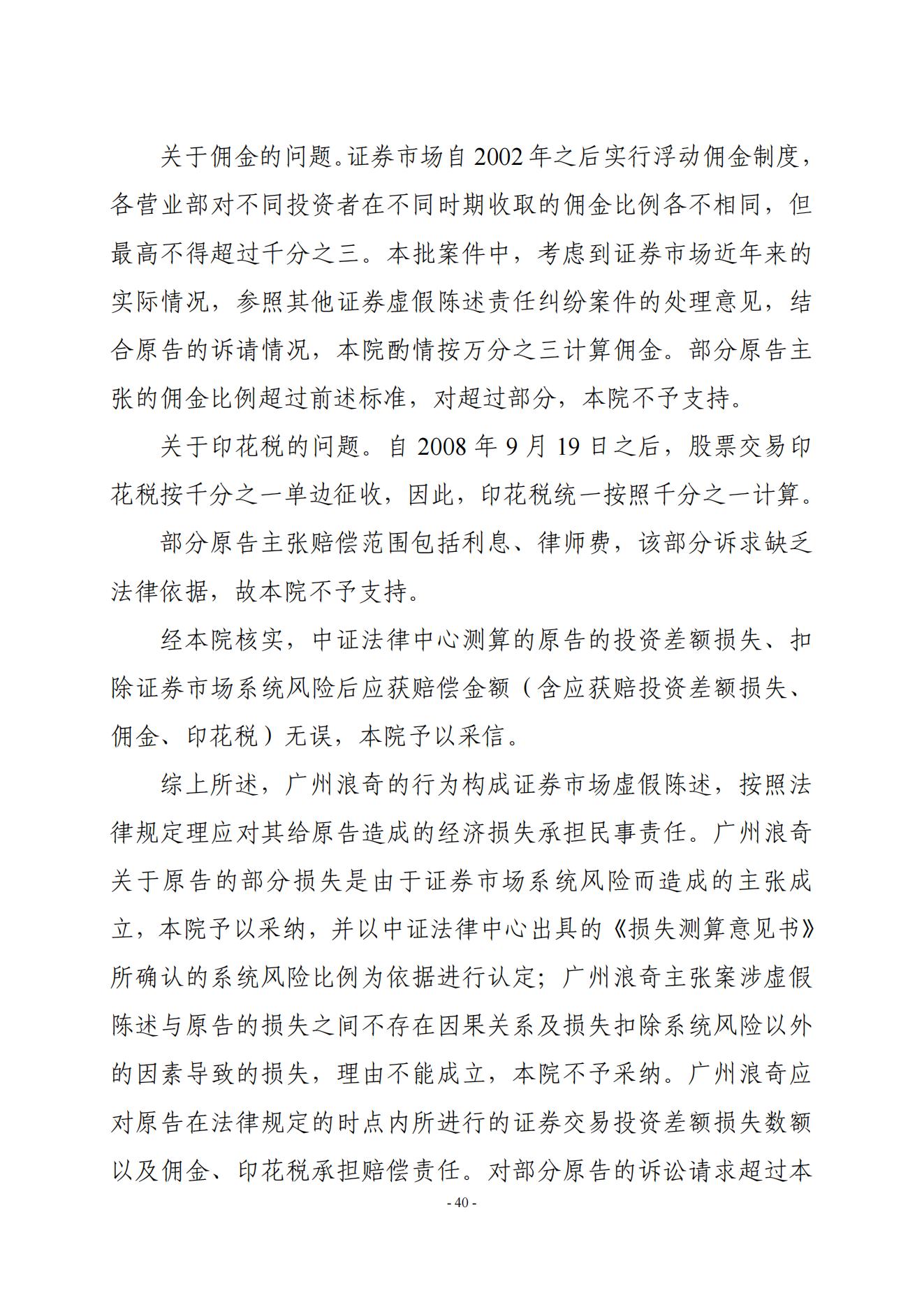 浪奇一审判决_03