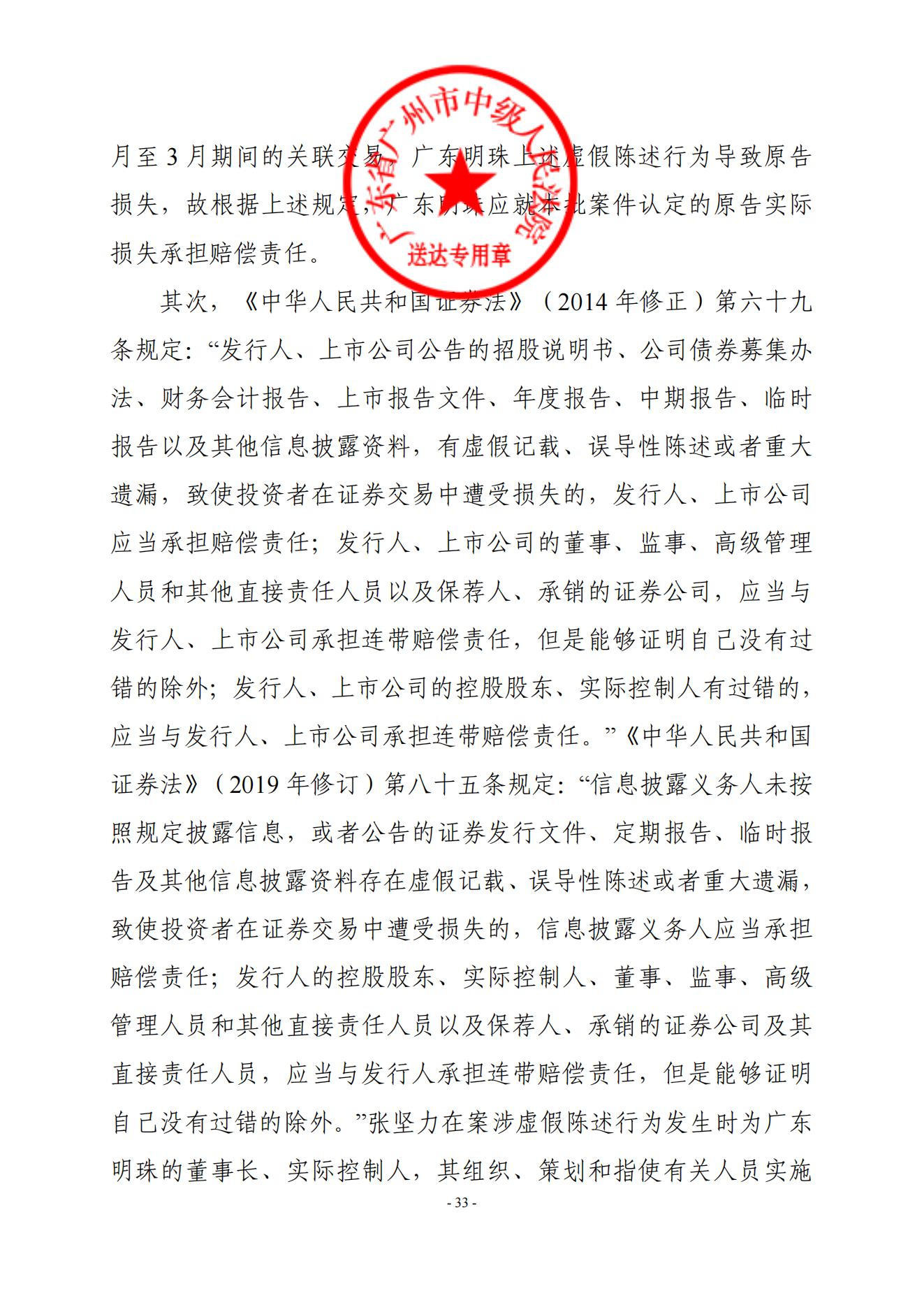 广珠一审判决书_03