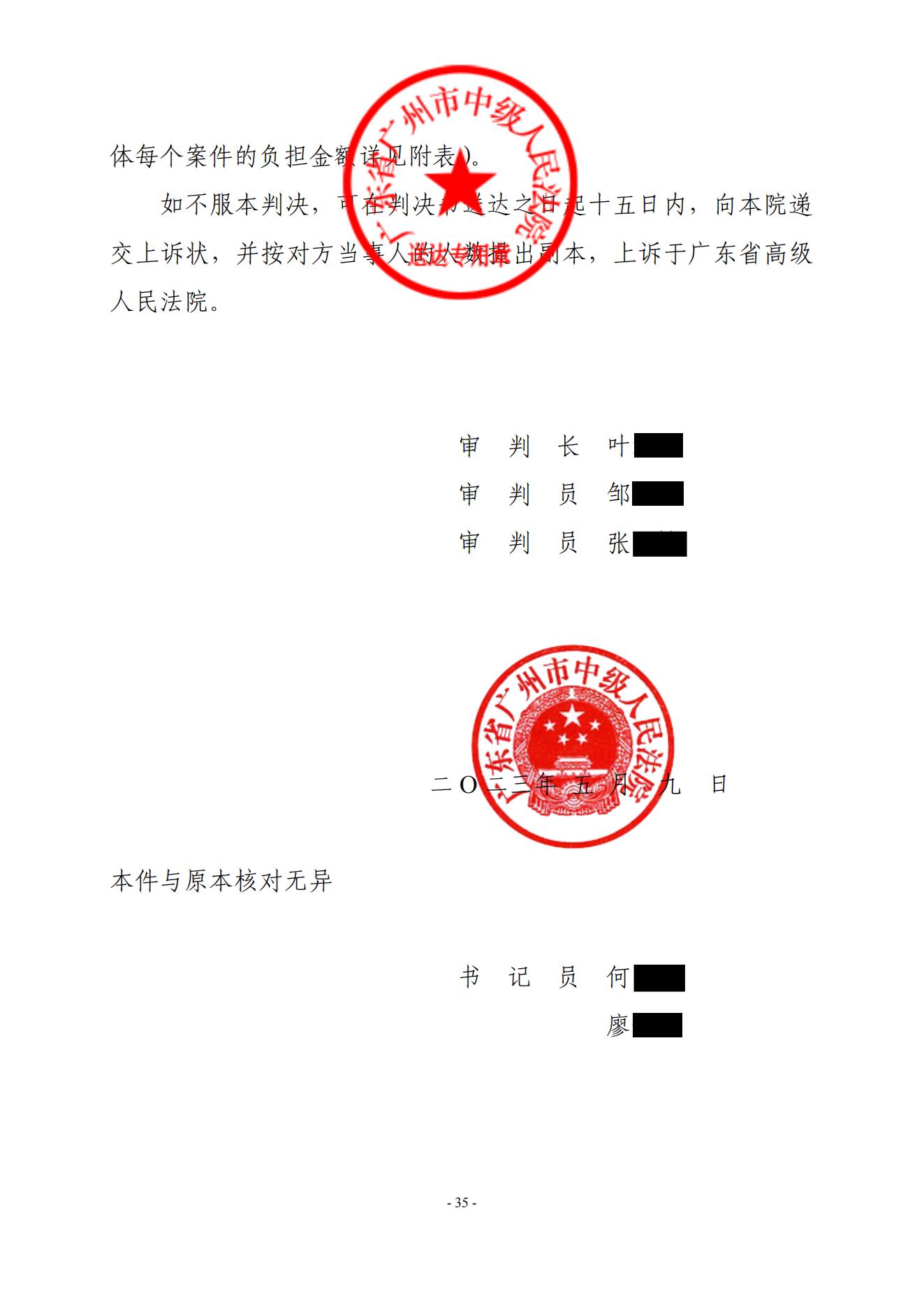 广珠一审判决书_05